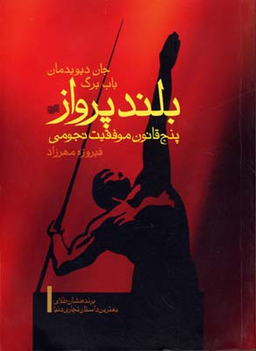 بلند پرواز