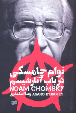 در باب آنارشیسم
