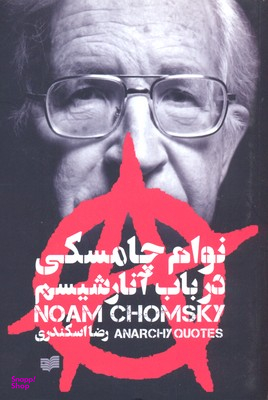 در باب آنارشیسم