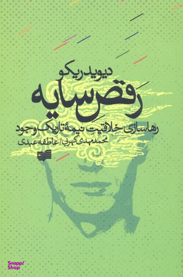 رقص سایه