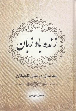 زنده باد زبان