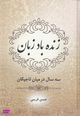 زنده باد زبان