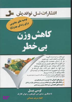 کاهش وزن بی خطرتوصیه های جادویی برای زندگی بهتر5