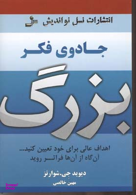 جادوی فکر بزرگ