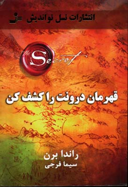 قهرمان درونت را کشف کن