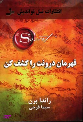 قهرمان درونت را کشف کن