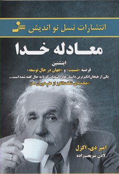 معادله خدا