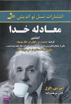 معادله خدا