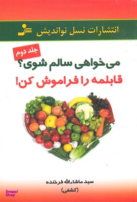 می‌خواهی سالم شوی؟ قابلمه را فراموش کن! (2)