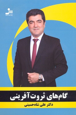 گام های ثروت آفرینی