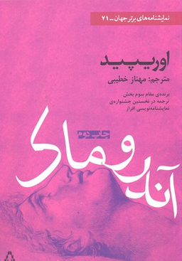 آندروماک