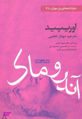 آندروماک