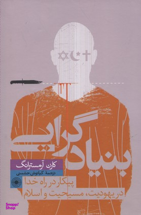 بنیادگرایی