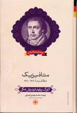 متافیزیک (نظام ینا 1804-1805)