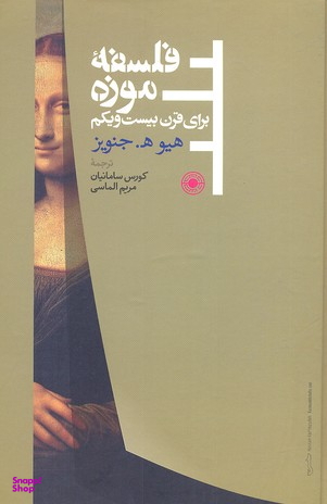 فلسفه موزه برای قرن بیست ویکم