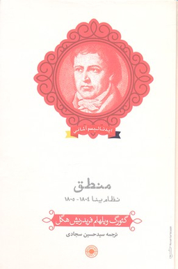 منطق نظام ینا