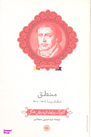 منطق نظام ینا