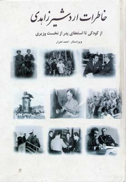 خاطرات اردشیر زاهدی