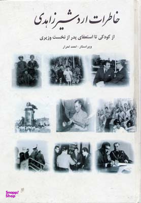 خاطرات اردشیر زاهدی