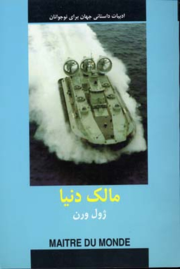 مالک دنیا