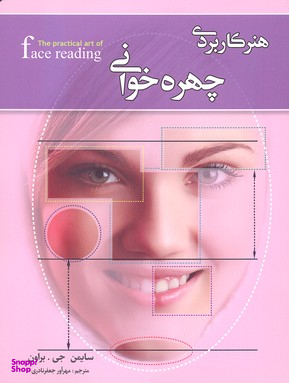 هنر کاربردی چهره خوانی
