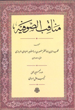 مناقب الصوفیه