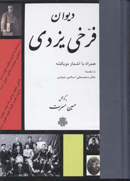 دیوان فرخی یزدی
