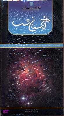 نقشه آسمان شب