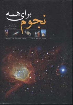 نجوم برای همه