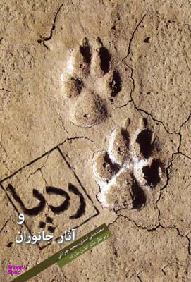 ردپا و آثار جانوران