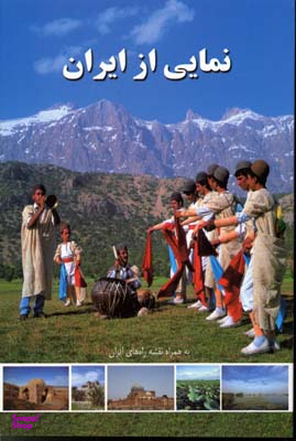 نمایی از ایران (به همراه نقشه راه های ایران)