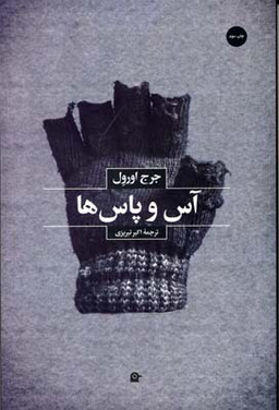 آس و پاس ها