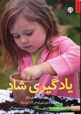 کتاب یادگیری شاد
