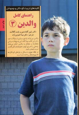 راهنمای کامل والدین 3