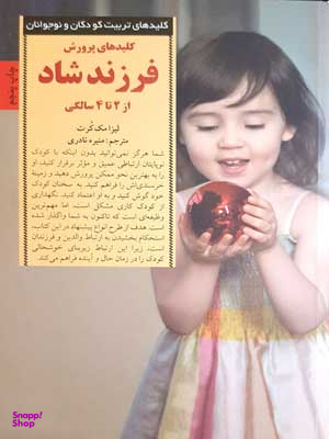 کلیدهای‏ پرورش ‏فرزند شاد