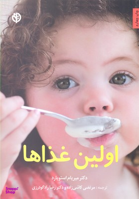 اولین غذاها