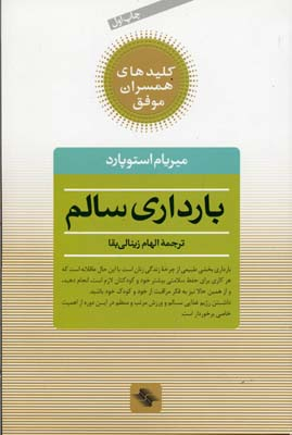 بارداری سالم صابرین