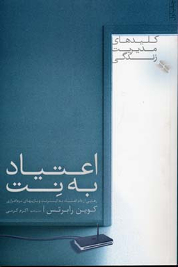 اعتیاد به نت