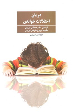 درمان اختلالات خواندن
