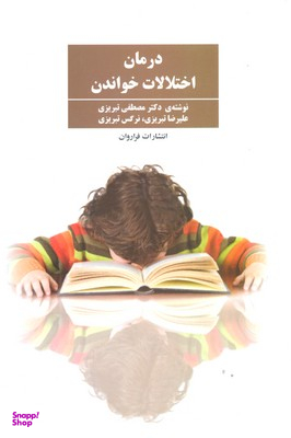 درمان اختلالات خواندن
