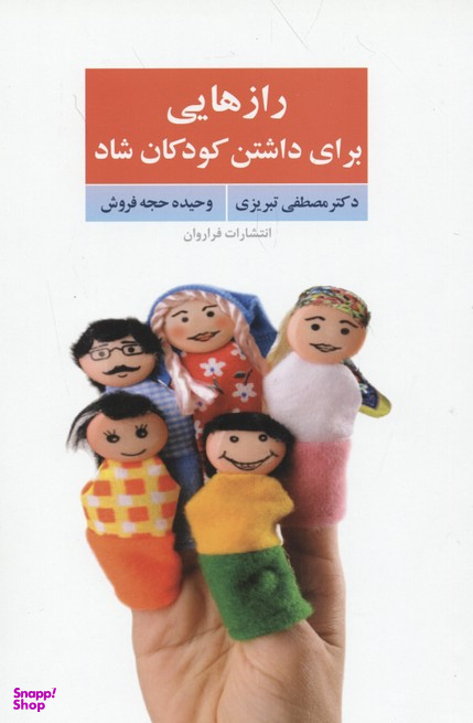 نکات تربیتی برای داشتن کودکان شاد