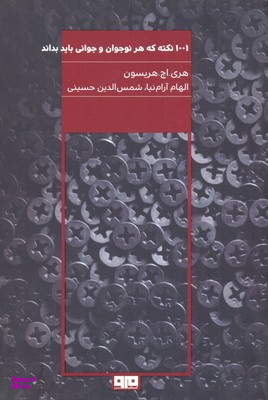 1001 نکته که هر نوجوان و جوانی باید بداند
