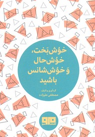 خوش بخت خوش حال و خوش شانس باشید چکاوک 32
