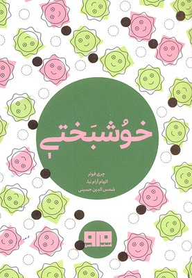 خوشبختی چکاوک 19