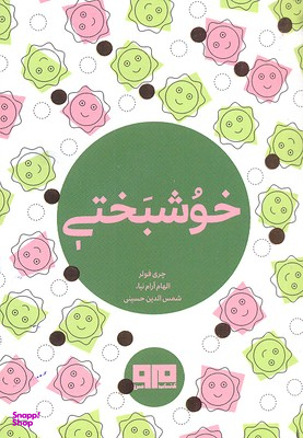 خوشبختی چکاوک 19