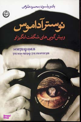نوستر آداموس