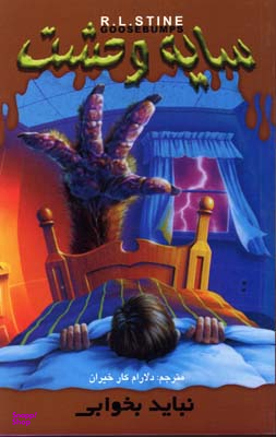 نباید بخوابی