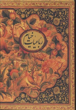رباعیات خیام وزیری