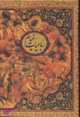 رباعیات خیام وزیری