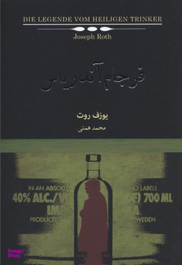 فرجام آندریاس